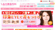 梅田と心斎橋に医院がある品川美容外科の脂肪吸引